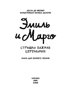 Emil and Margo. Terribly Important Ceremony. A Book for First Reading